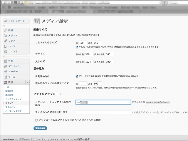 設定→メディア