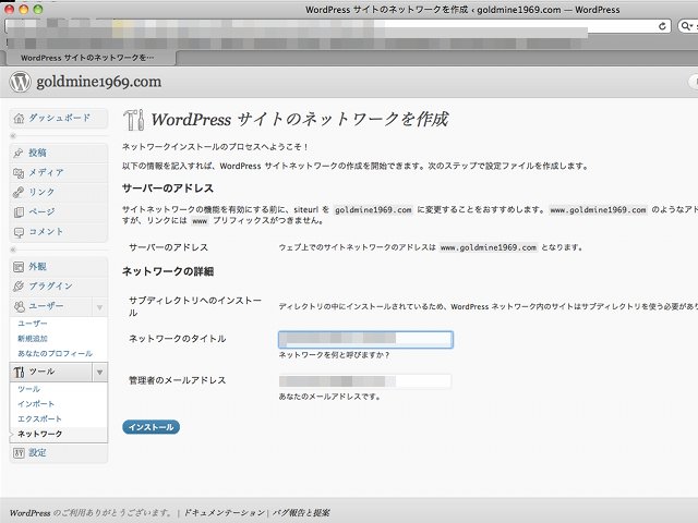 ネットワークのインストール