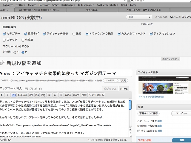 アイキャッチ画像の設定