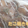 たこ焼き喰うネン